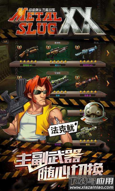 合金弹头1最新版截图2