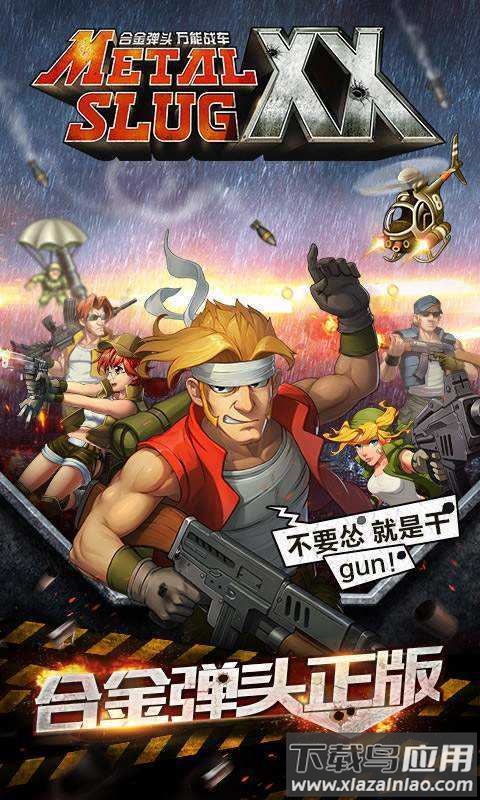 合金弹头1最新版截图3