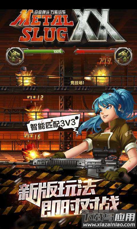 合金弹头1最新版截图4