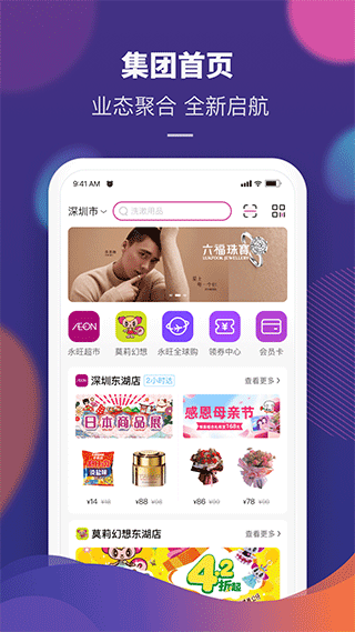 永旺app最新版截图1