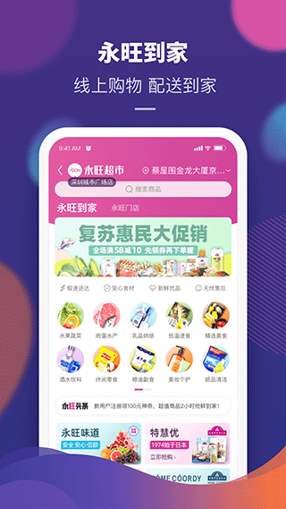 永旺app最新版截图2