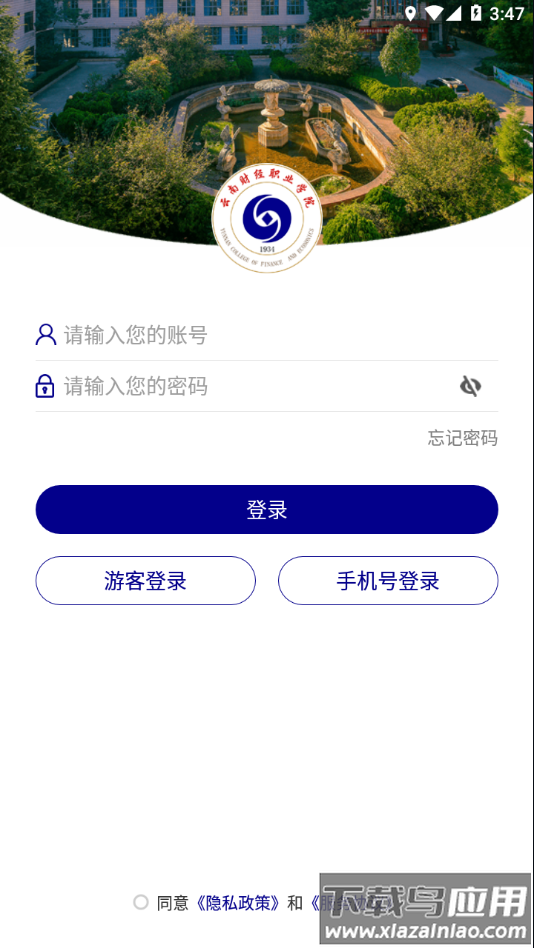 云南财经职业学院app下载截图