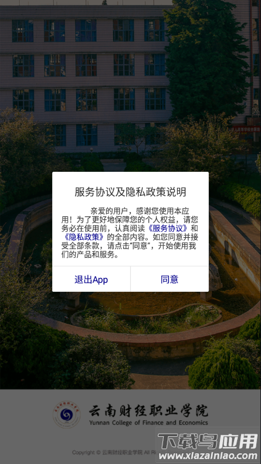 云南财经职业学院app下载截图