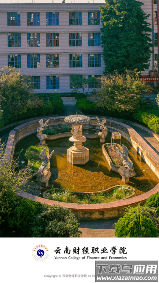 云南财经职业学院app下载截图