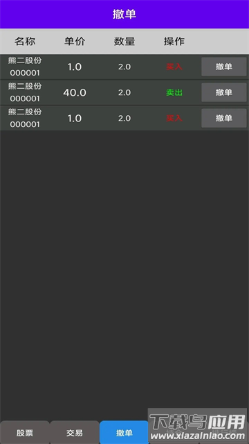 真实炒股游戏(真实炒股（TapTap测试版）)最新版截图1