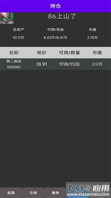 真实炒股游戏(真实炒股（TapTap测试版）)最新版截图4