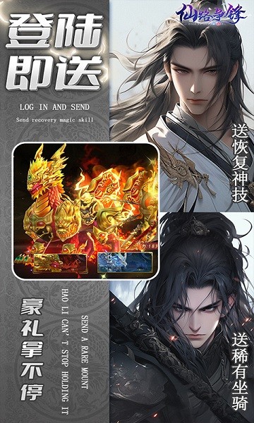 仙路争锋游戏截图