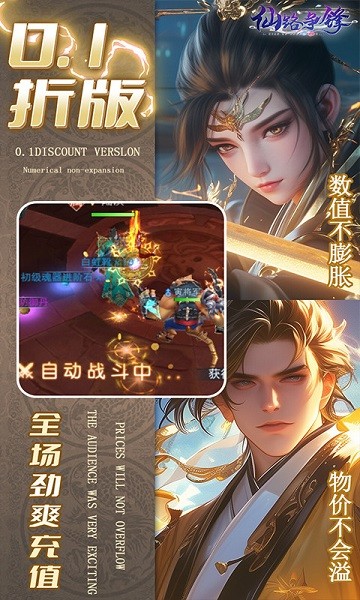 仙路争锋游戏截图