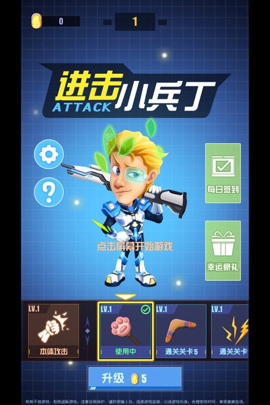 进击小兵丁截图1