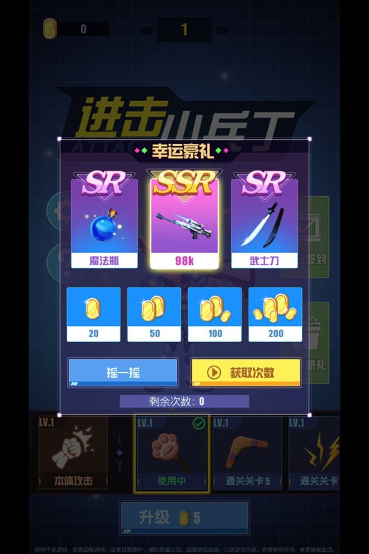 进击小兵丁截图2