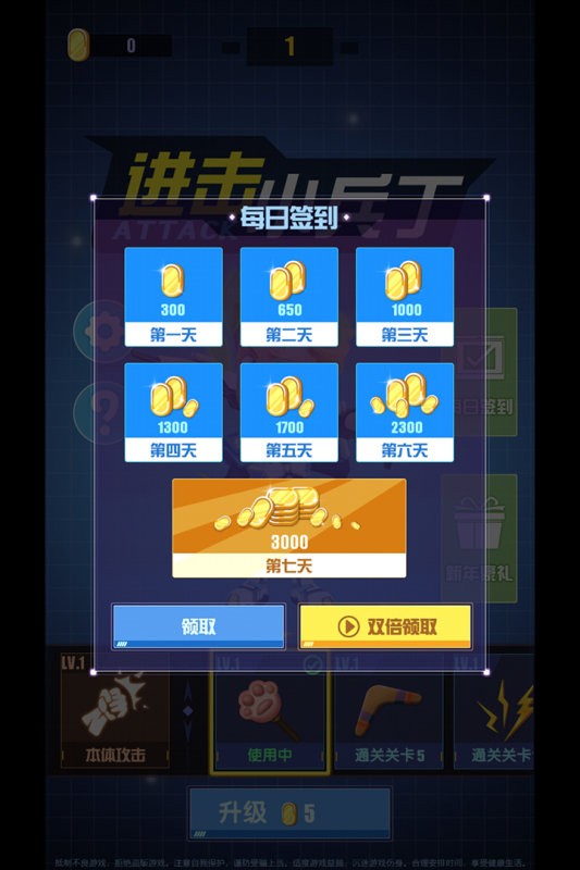 进击小兵丁截图4