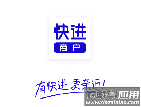快进商户下载安装安卓版