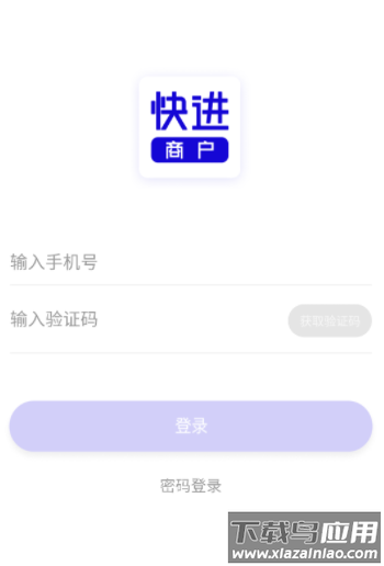 快进商户下载安装安卓版