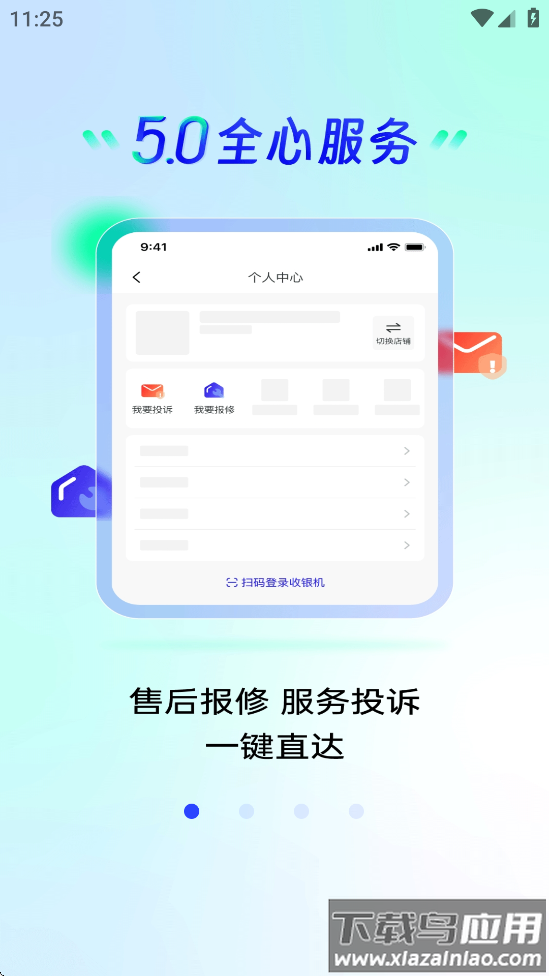快进商户下载安装安卓版截图1