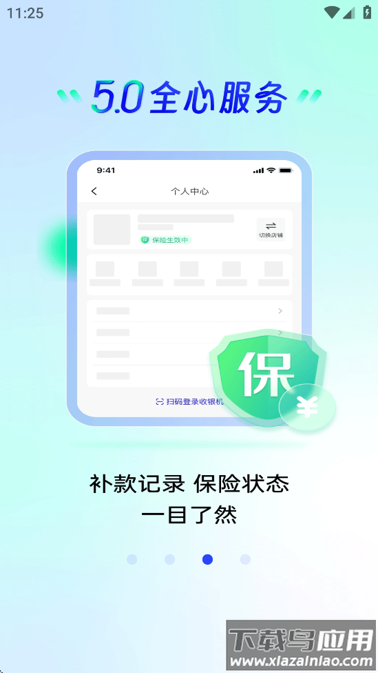 快进商户下载安装安卓版截图3