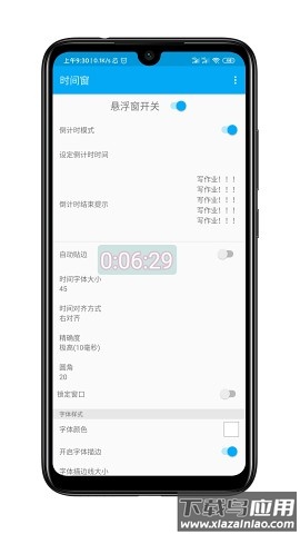 时间窗app下载截图1