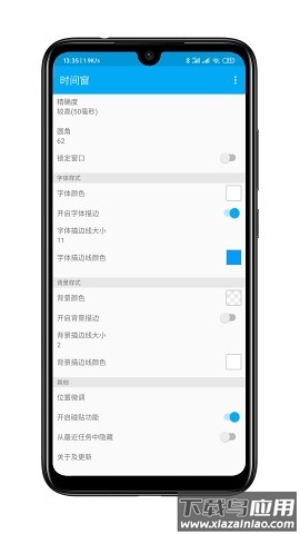 时间窗app下载截图3