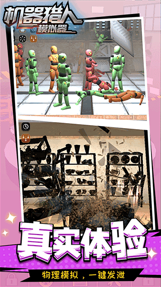 机器猎人模拟器中文手机版最新版截图1