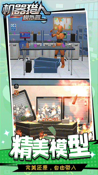 机器猎人模拟器中文手机版最新版截图2