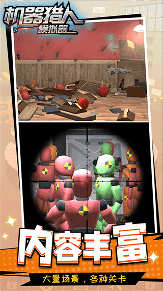 机器猎人模拟器中文手机版最新版截图3