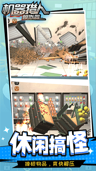 机器猎人模拟器中文手机版最新版截图5