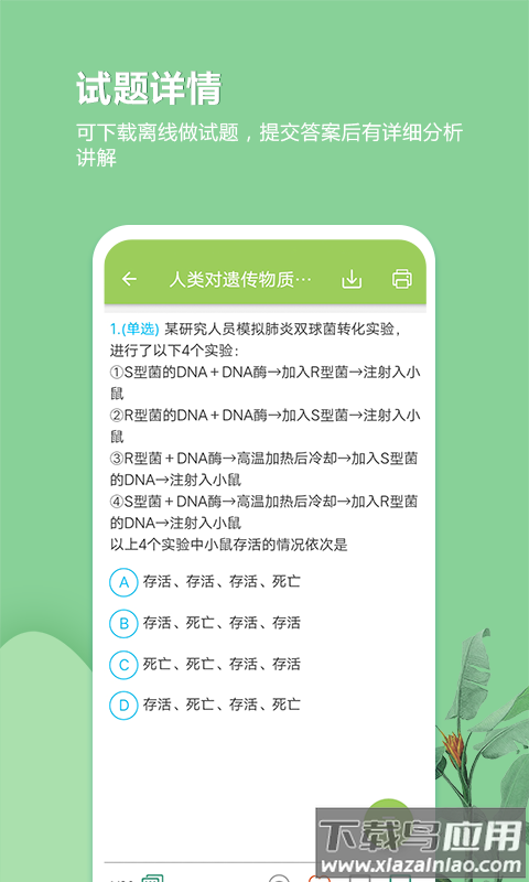 高考生物通最新版2022