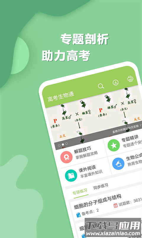 高考生物通最新版2022截图