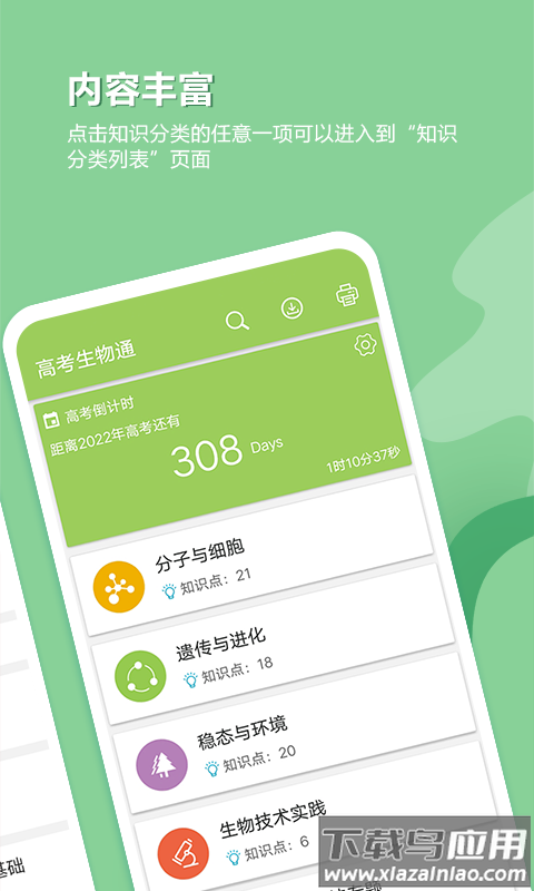 高考生物通最新版2022截图