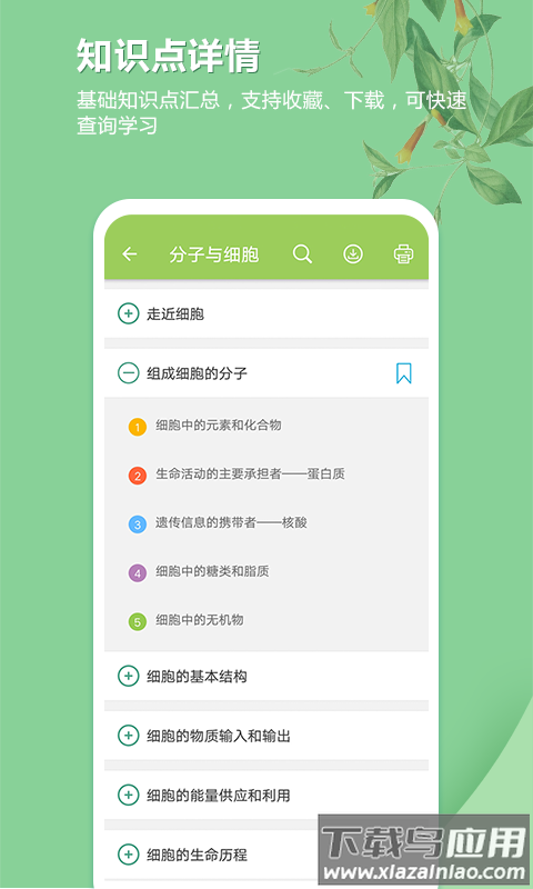 高考生物通最新版2022截图