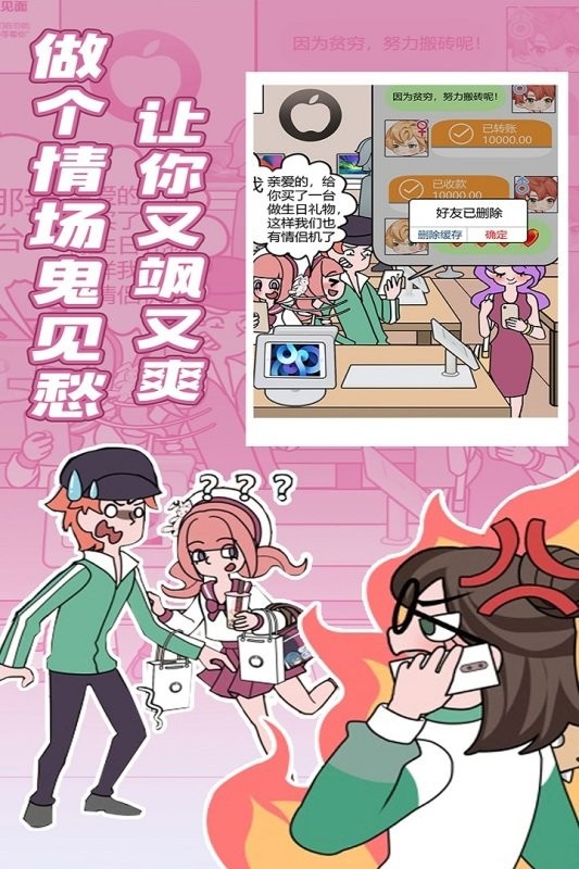 欧贝贝脱单日记手游最新版最新版截图1