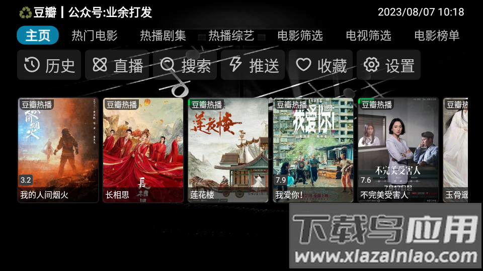 妙影TV最新版截图2