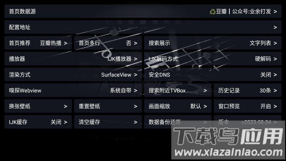 妙影TV最新版截图4