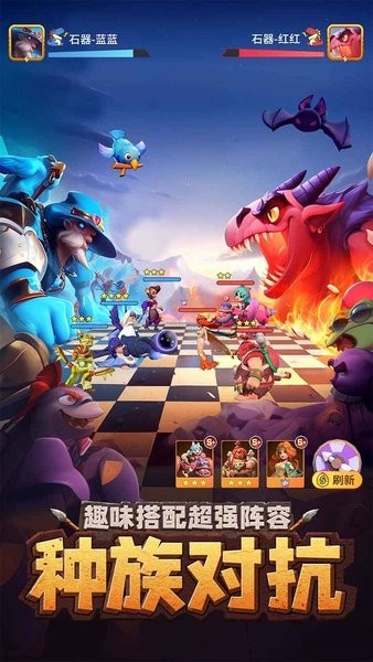 石器争霸最新版本截图5