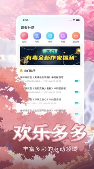 有毒小说app最新版截图4