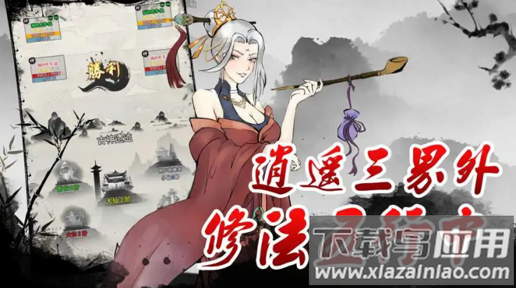 全民修仙小游戏截图