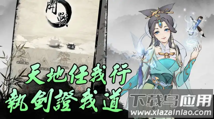 全民修仙小游戏截图