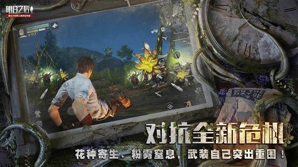LifeAfter明日之后国际服最新版本截图3