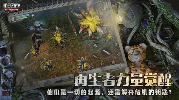 LifeAfter明日之后国际服最新版本截图5