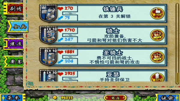 要塞围城单机版