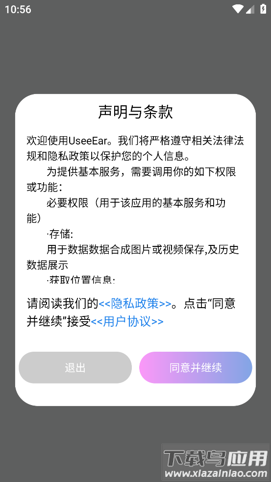 useeear挖耳勺截图1