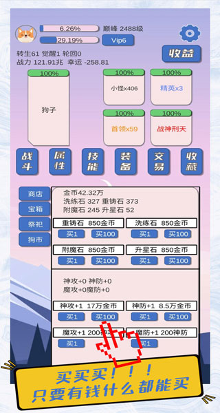 狗子放置游戏最新版截图5