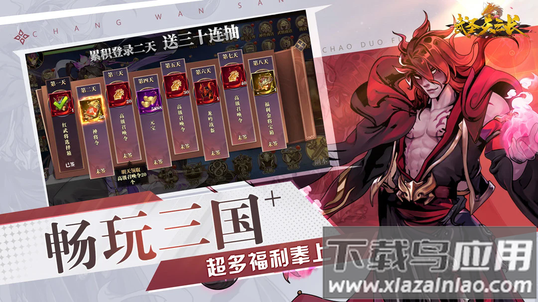 武圣关云长手游最新版截图1