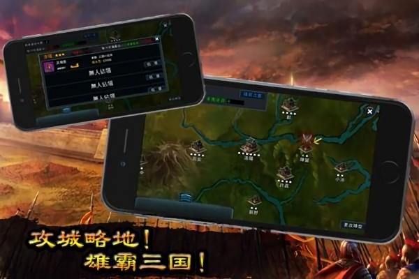 三国霸者信条手游最新版截图1