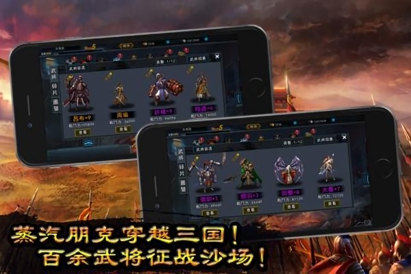 三国霸者信条手游最新版截图3