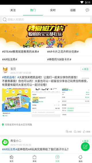 秀宝盒子app截图