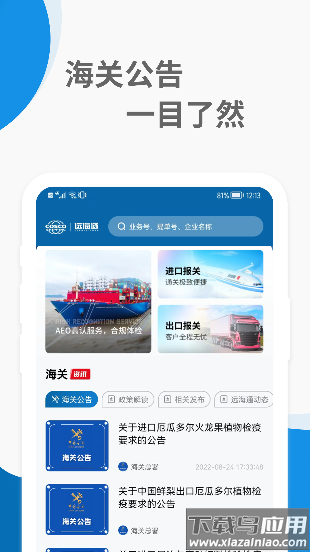 远海通app下载最新版截图1