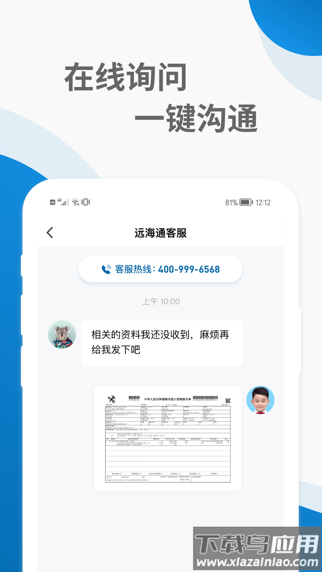 远海通app下载最新版截图2