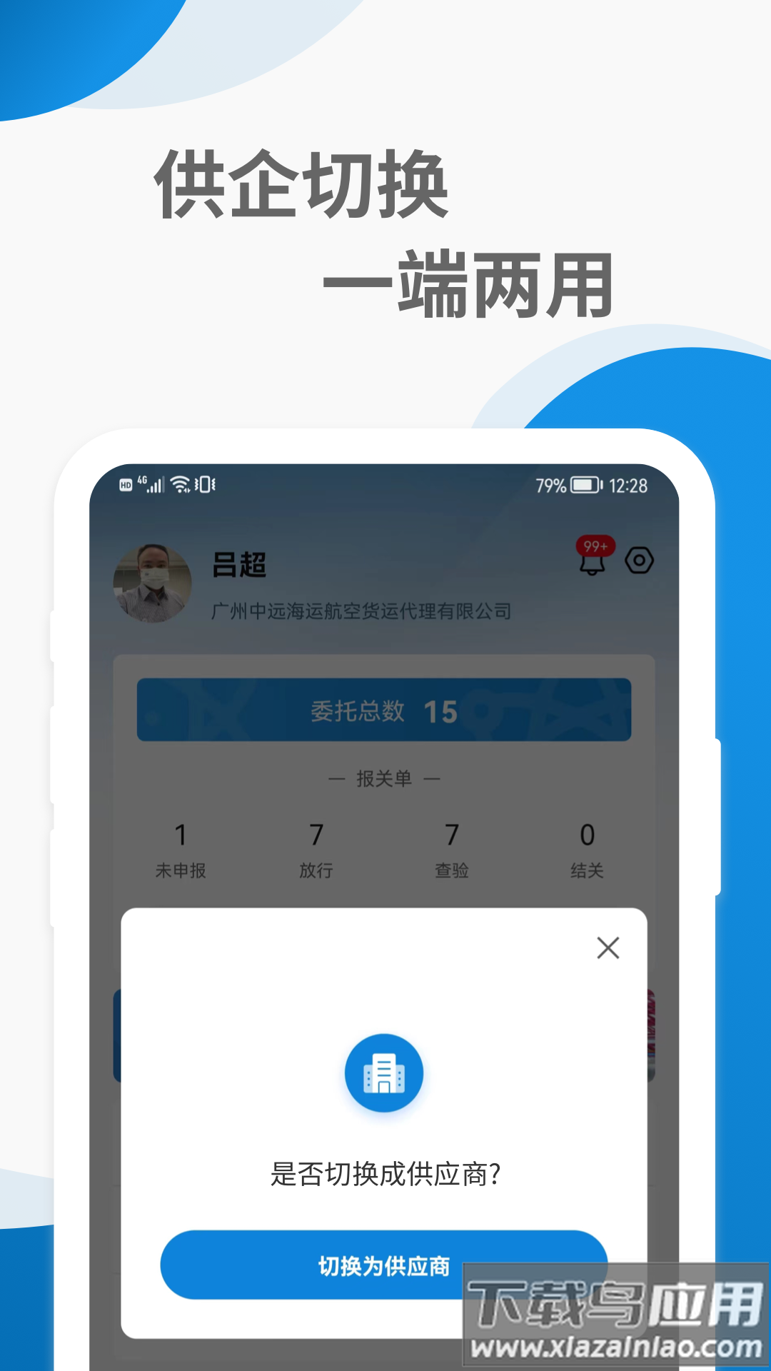 远海通app下载最新版截图3