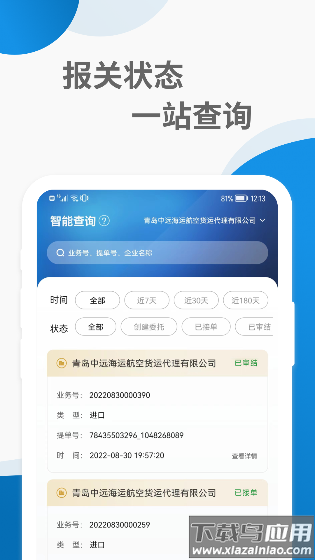 远海通app下载最新版截图4