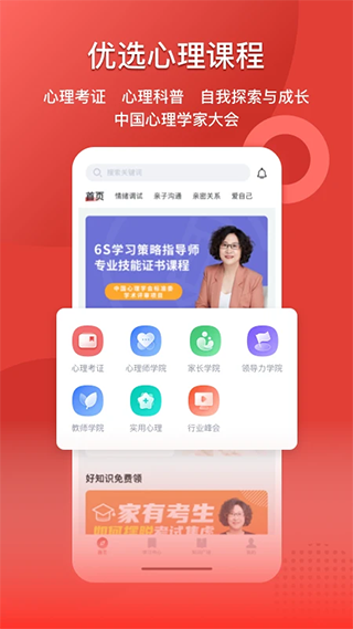 和计划心理软件最新版截图1